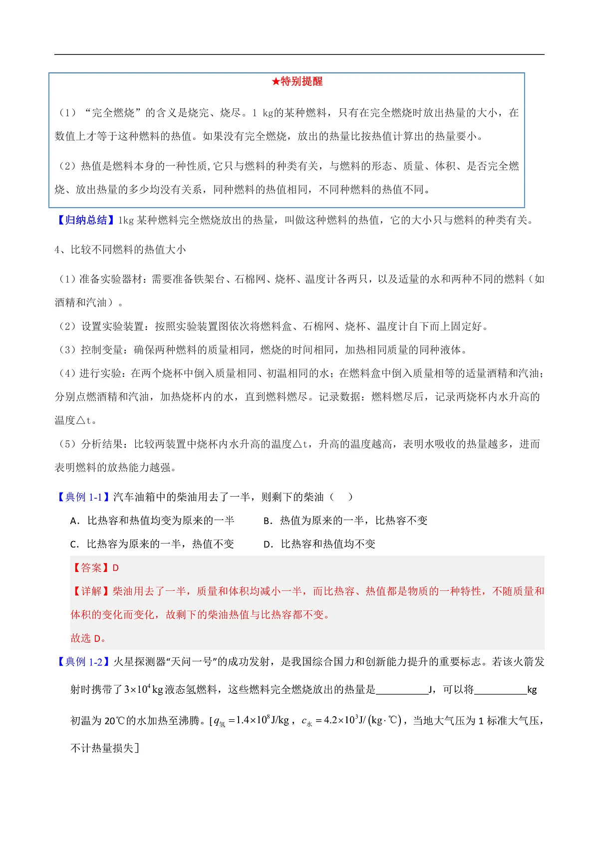 第3节 热机的效率（高效培优讲义）（解析版）第2页