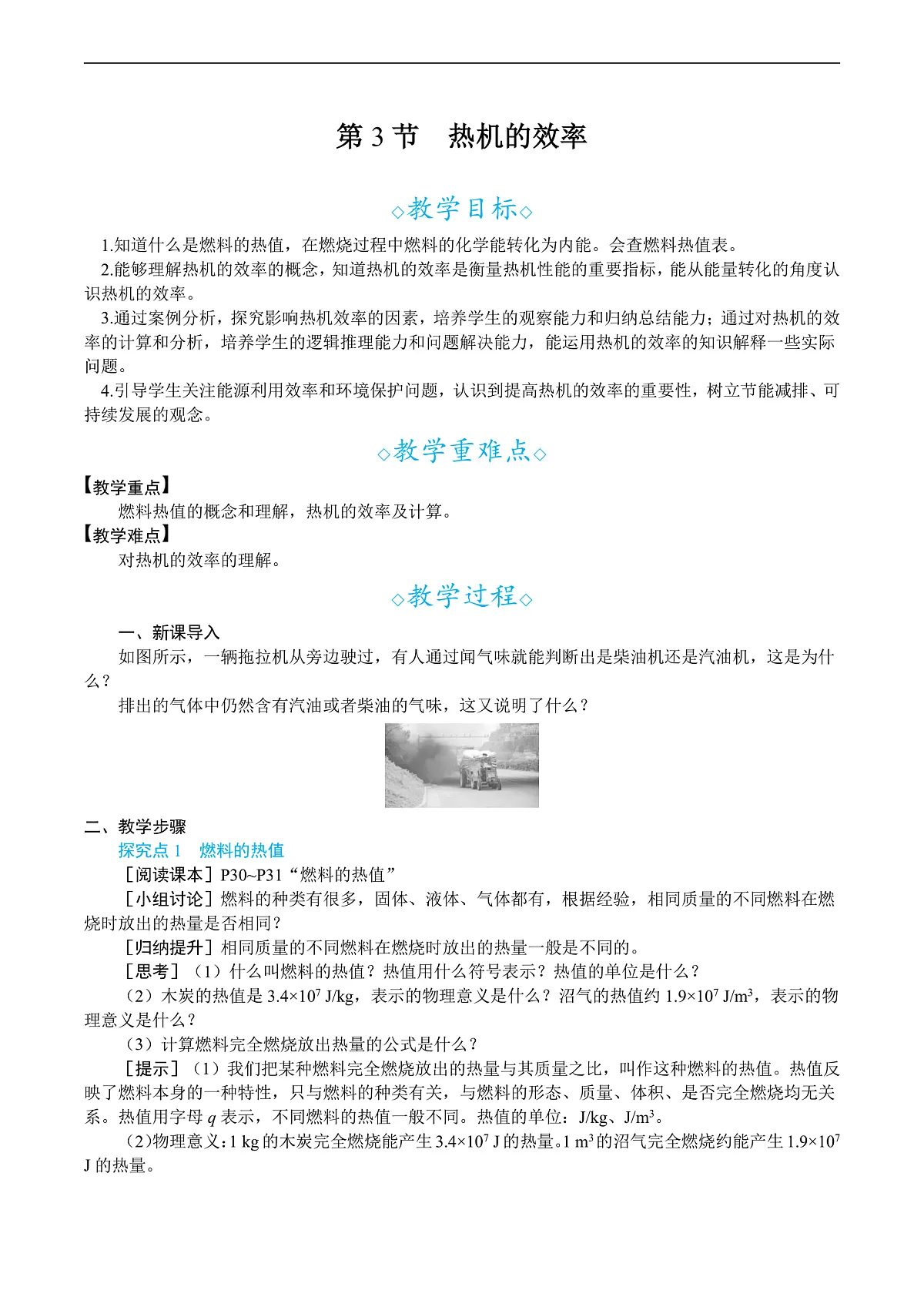 第3节　热机的效率第1页