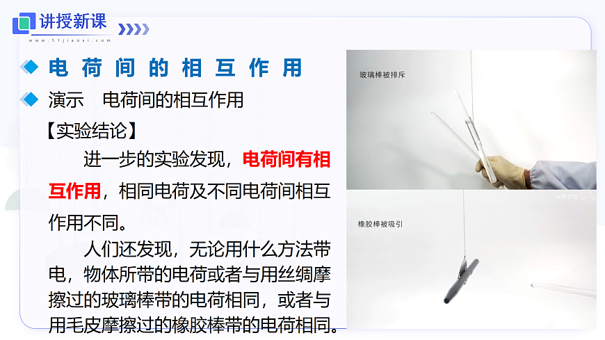 第1节 两种电荷第8页