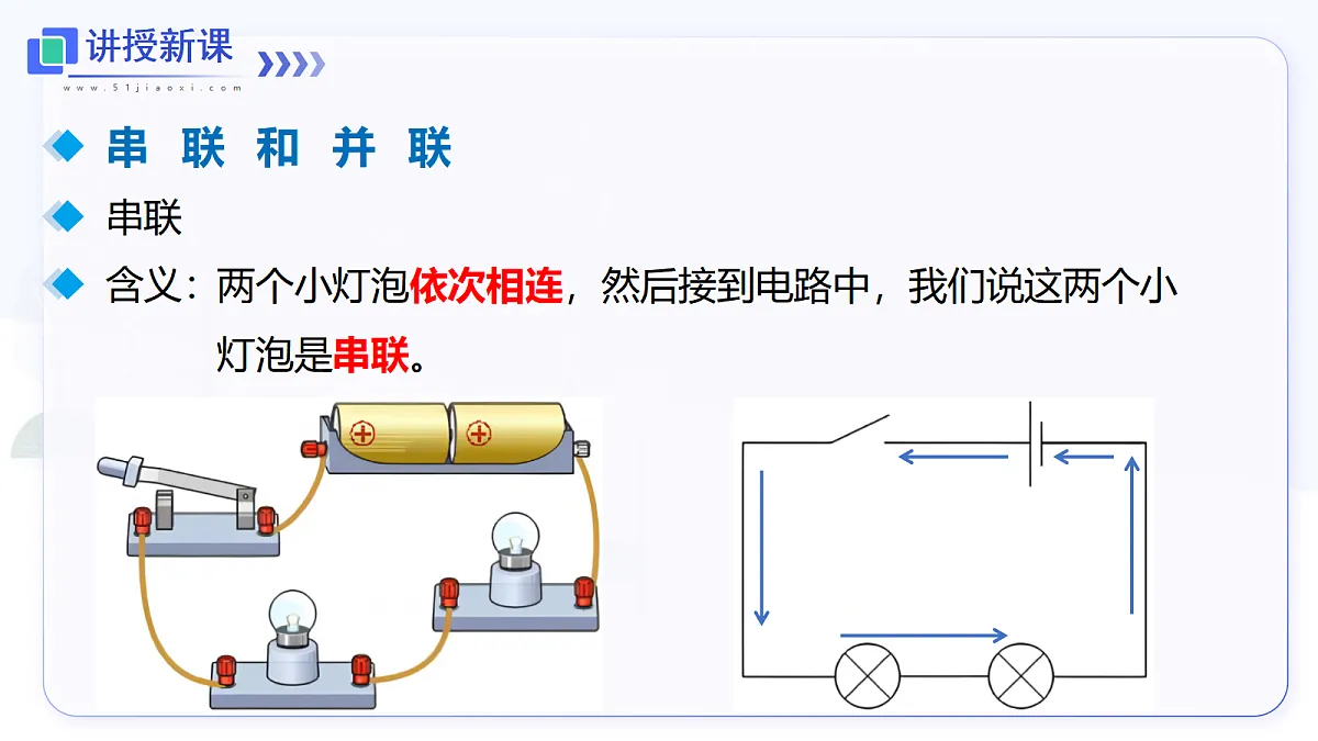 第3节 串联电路和并联电路第3页