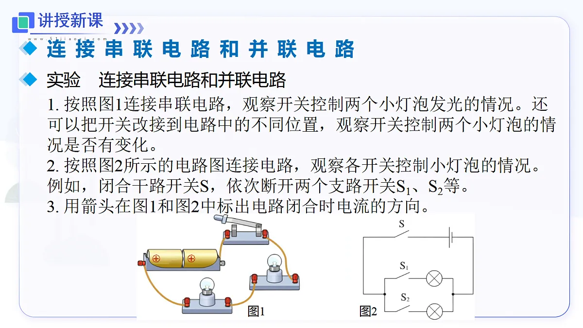 第3节 串联电路和并联电路第5页