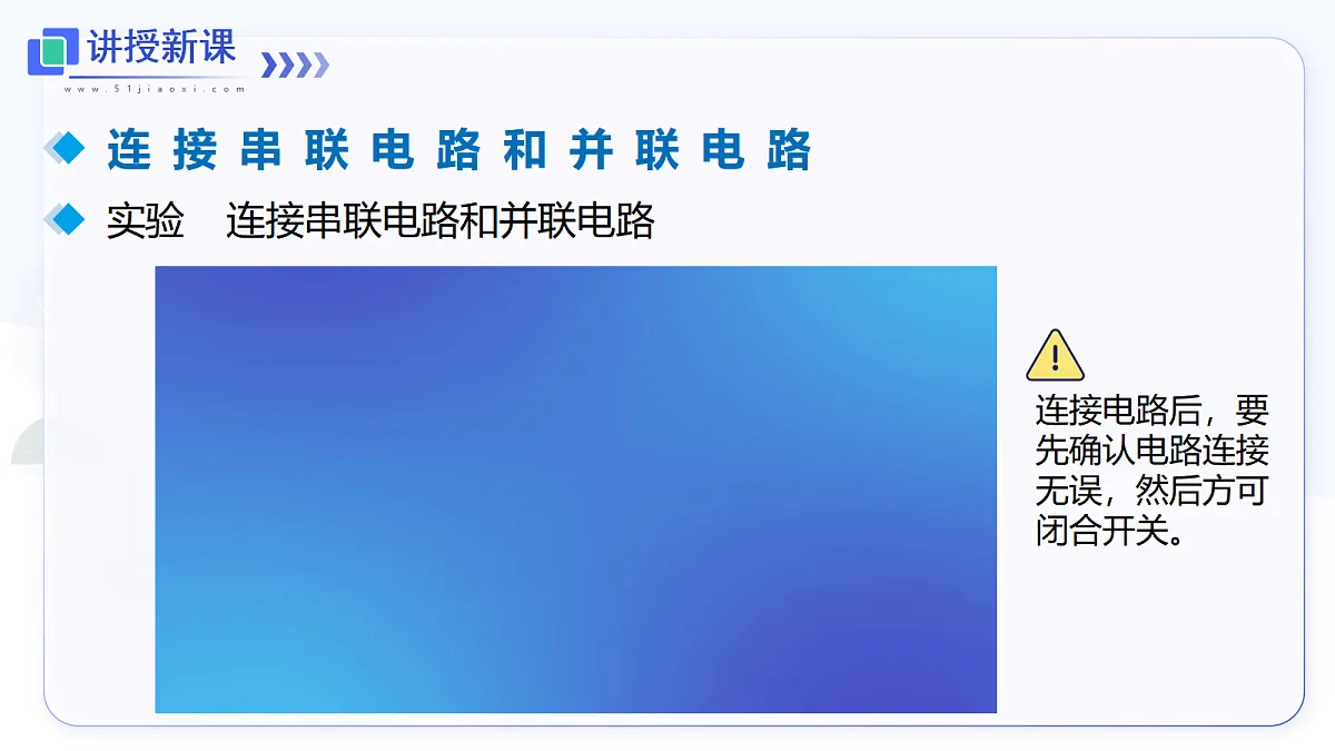 第3节 串联电路和并联电路第6页