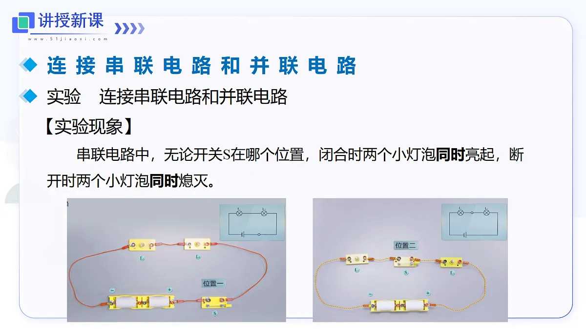 第3节 串联电路和并联电路第7页