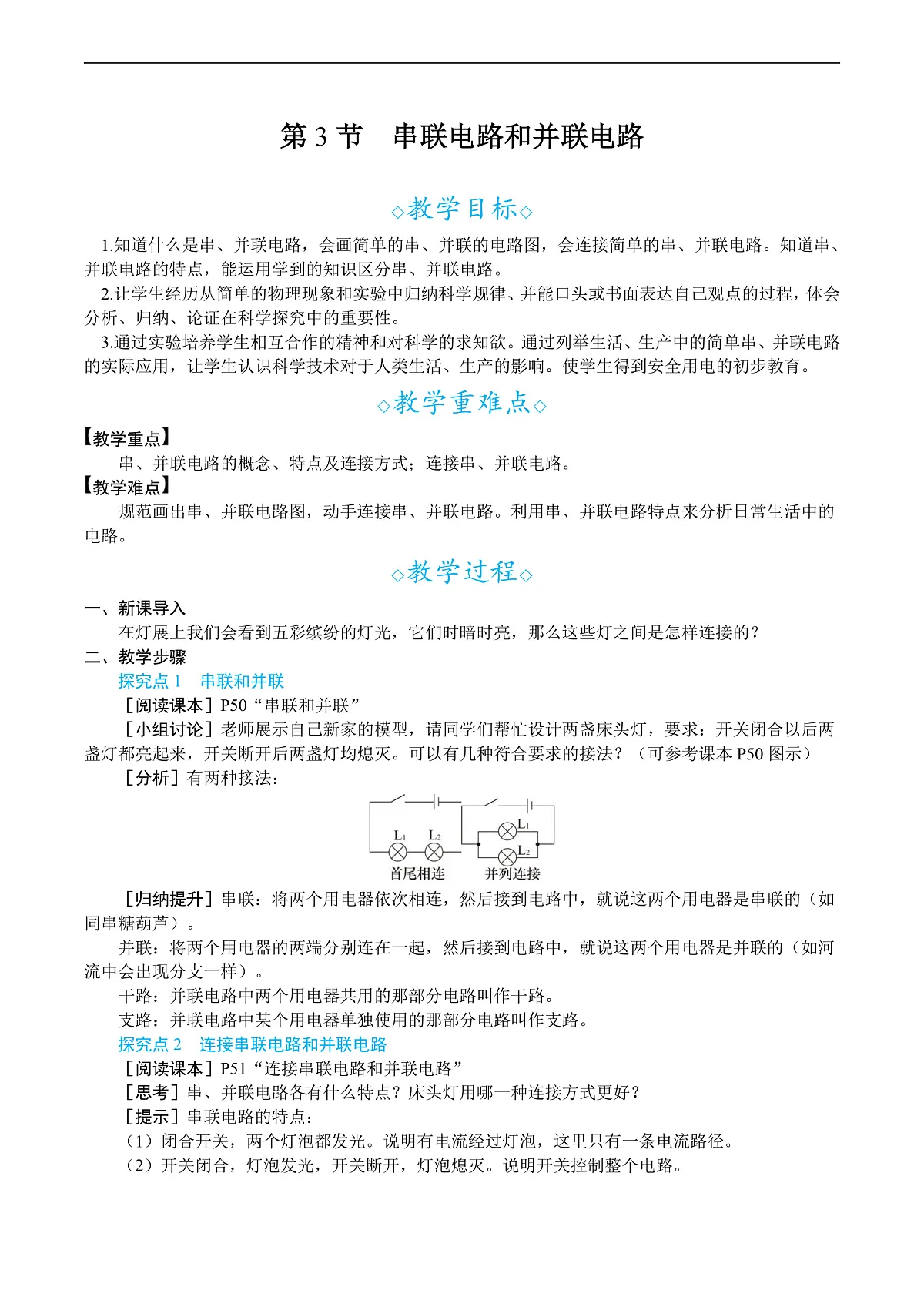 第3节　串联电路和并联电路第1页