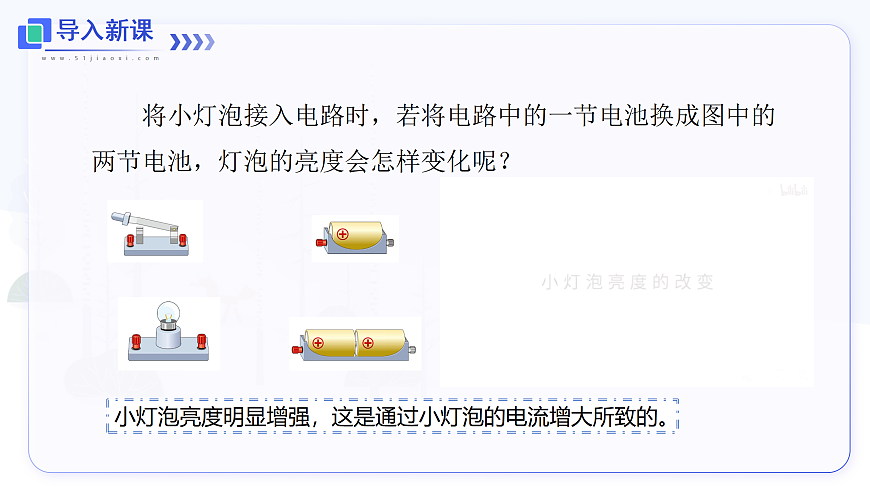 第4节 电流的测量第2页