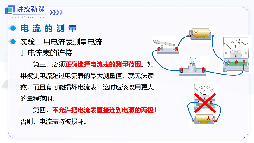 第4节 电流的测量第8页