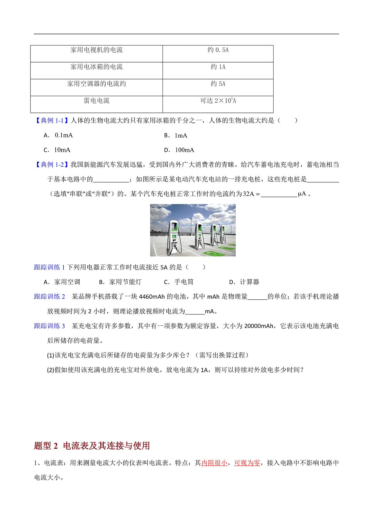 第4节 电流的测量（高效培优讲义）（原卷版）第2页
