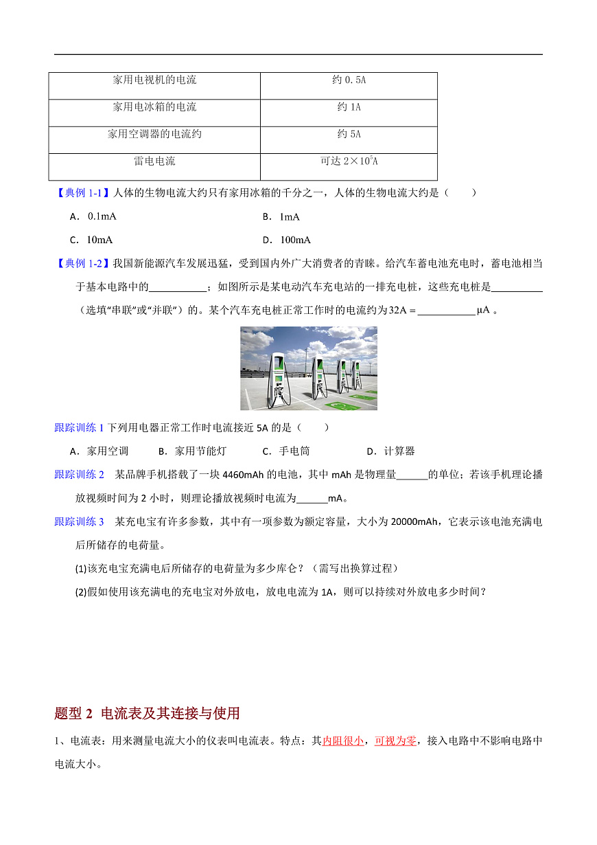第4节 电流的测量（高效培优讲义）（原卷版）第2页