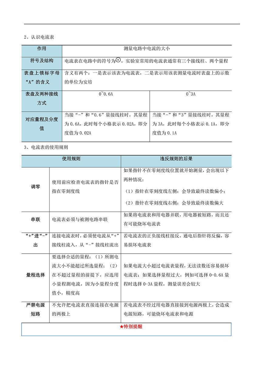 第4节 电流的测量（高效培优讲义）（原卷版）第3页