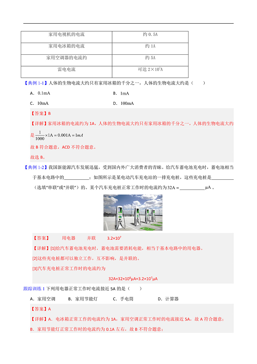 第4节 电流的测量（高效培优讲义）（解析版）第2页