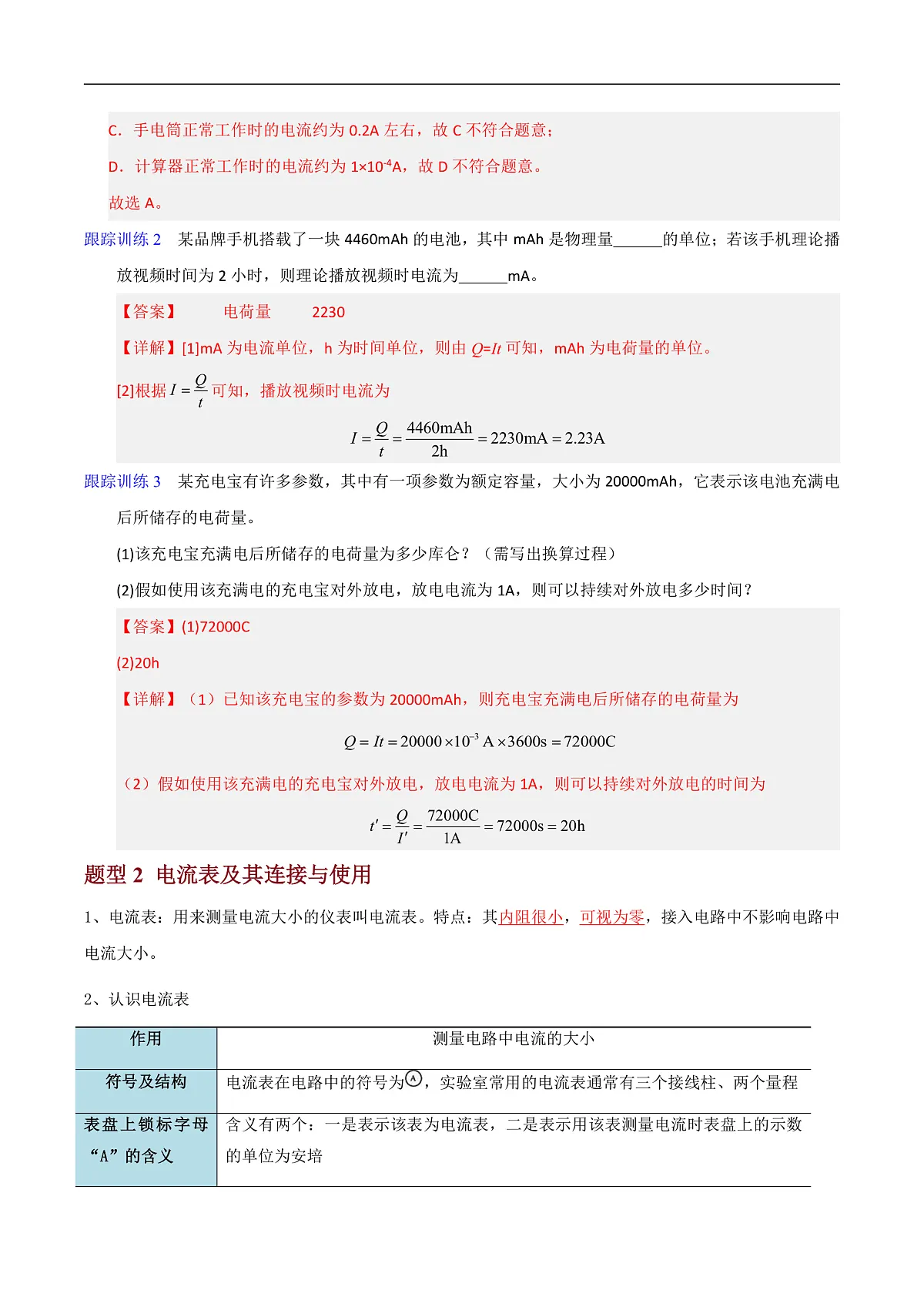 第4节 电流的测量（高效培优讲义）（解析版）第3页