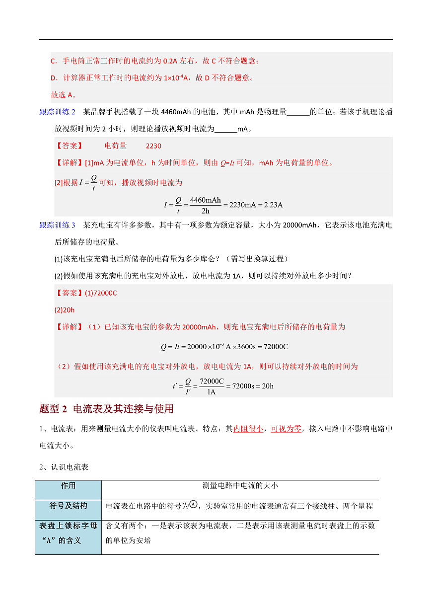 第4节 电流的测量（高效培优讲义）（解析版）第3页