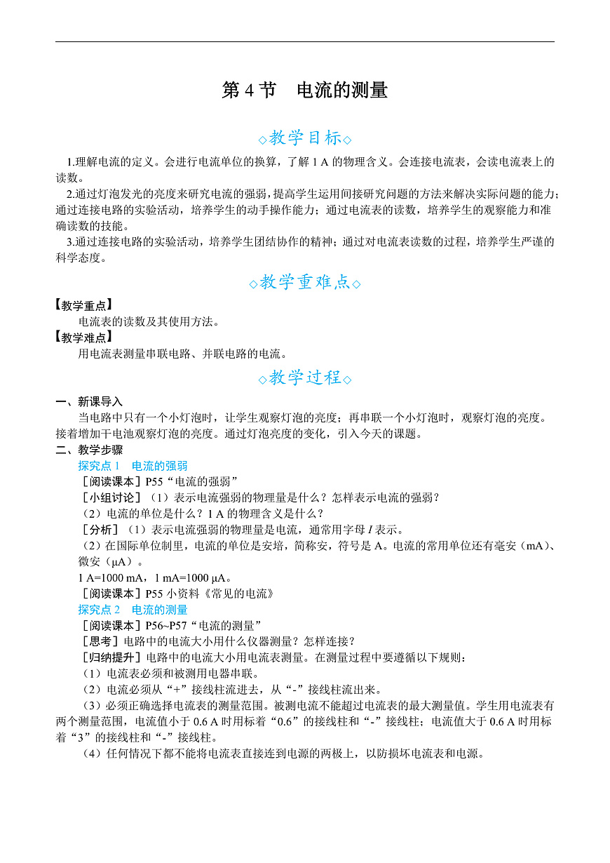 第4节　电流的测量第1页