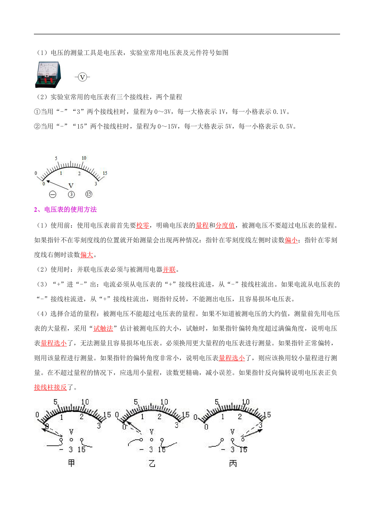 第1节 电压（高效培优讲义）（原卷版）第3页