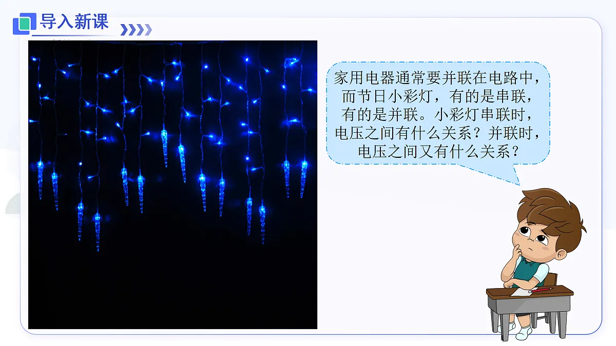第2节 串、并联电路中电压的规律第2页