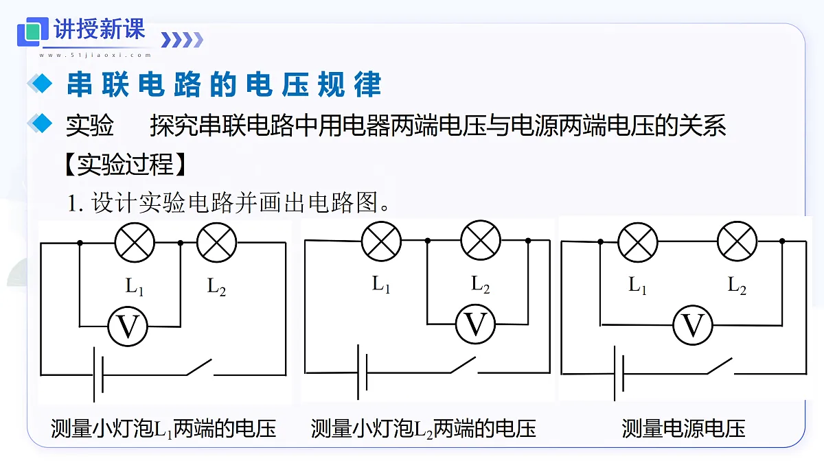 第2节 串、并联电路中电压的规律第4页
