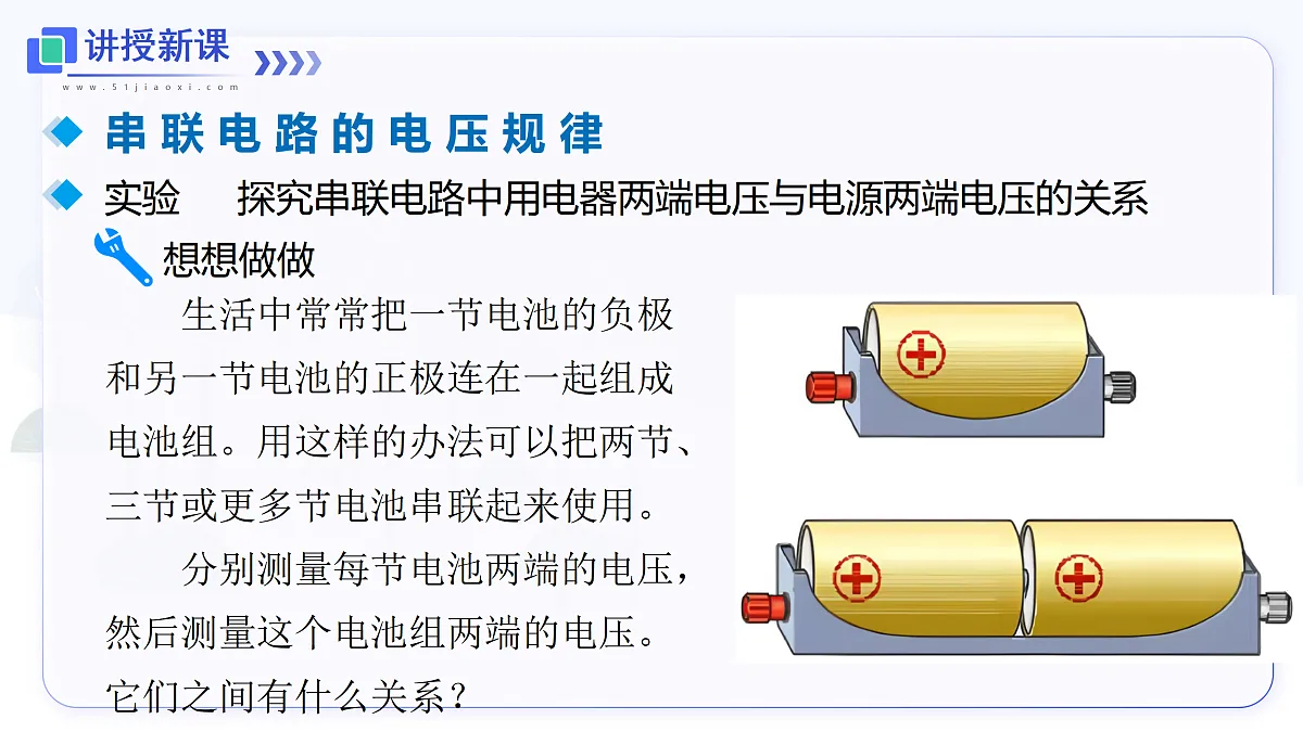 第2节 串、并联电路中电压的规律第8页