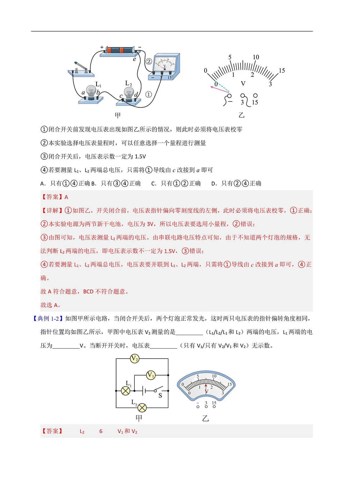 第2节 串、并联电路中电压的规律（高效培优讲义）（解析版）第3页