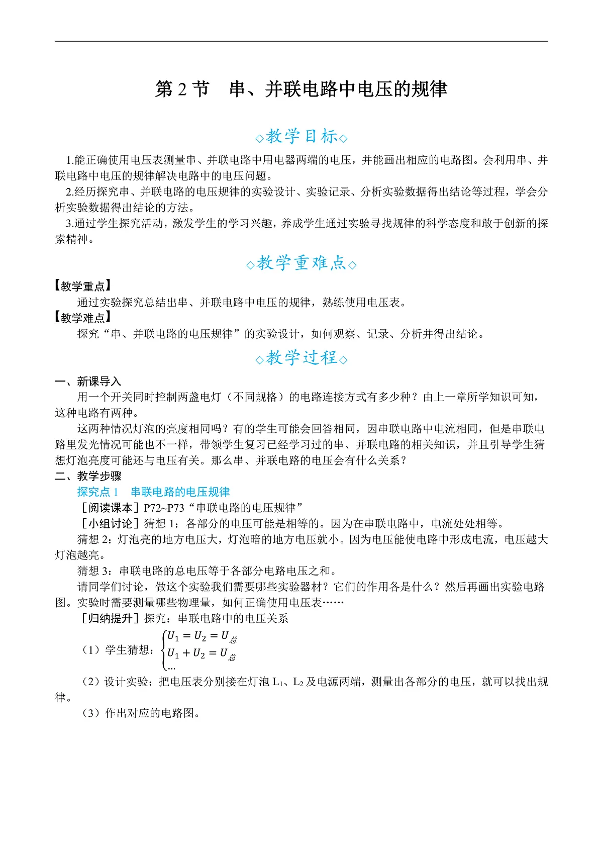第2节　串、并联电路中电压的规律第1页