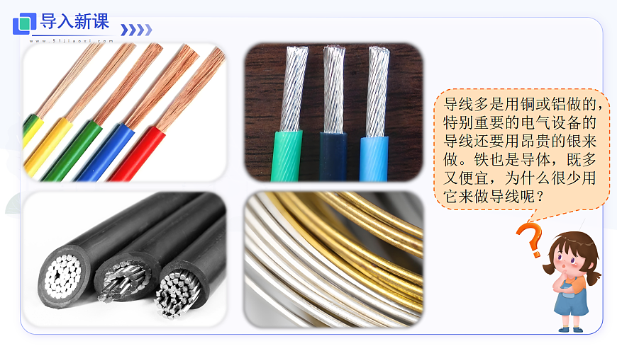 第3节 电阻第2页