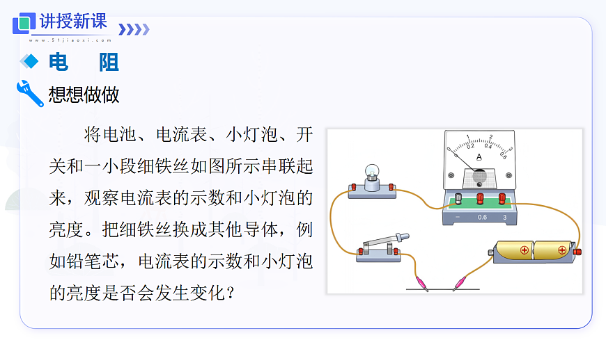 第3节 电阻第3页