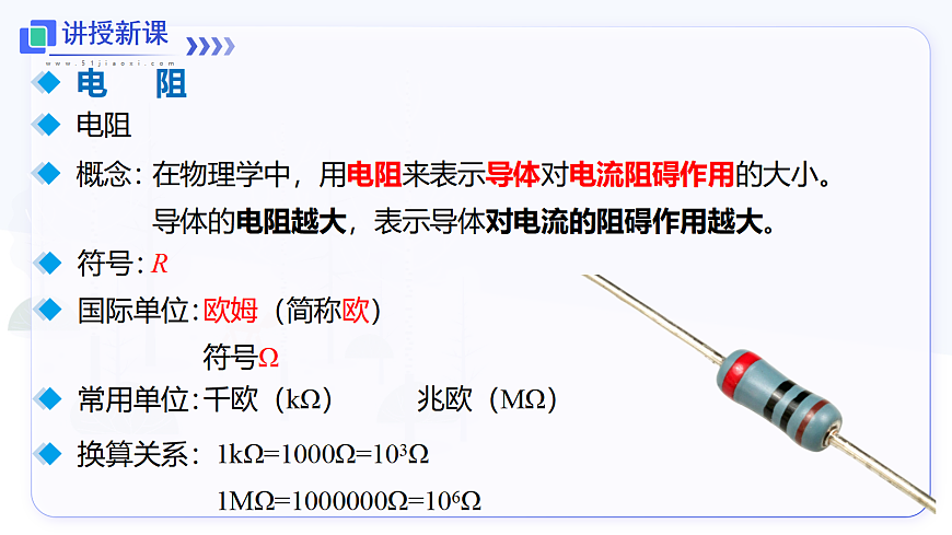 第3节 电阻第5页