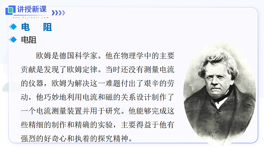 第3节 电阻第6页