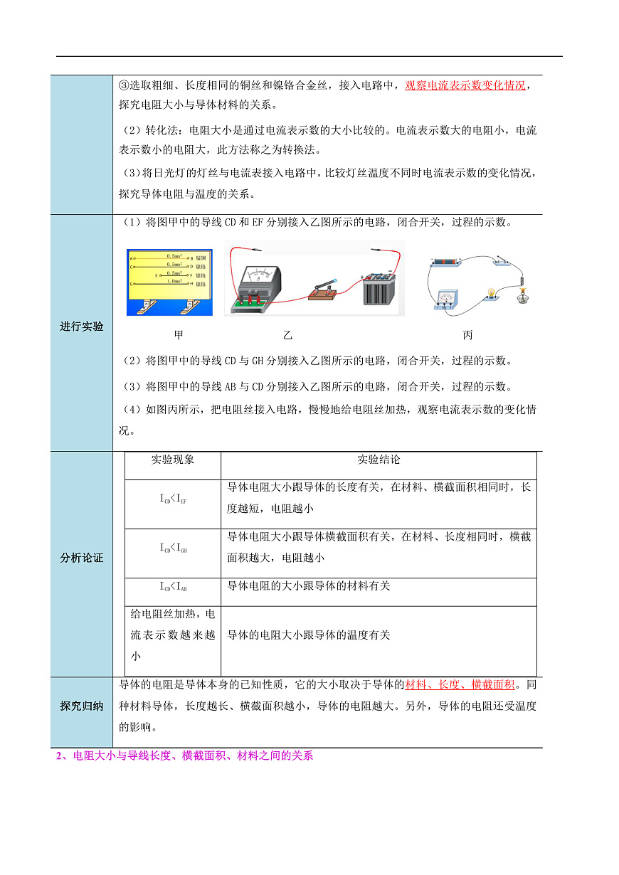 第3节 电阻（高效培优讲义）（原卷版）第3页