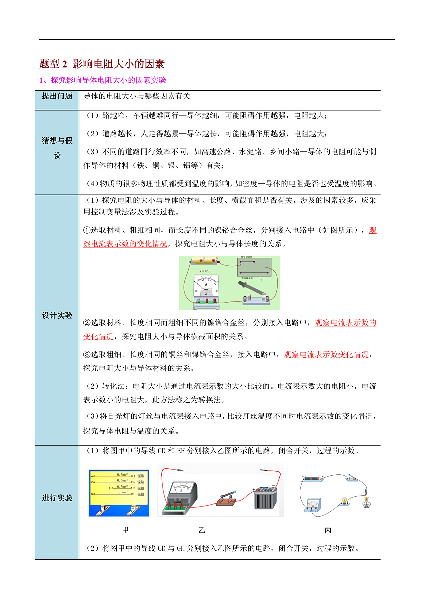 第3节 电阻（高效培优讲义）（解析版）第3页