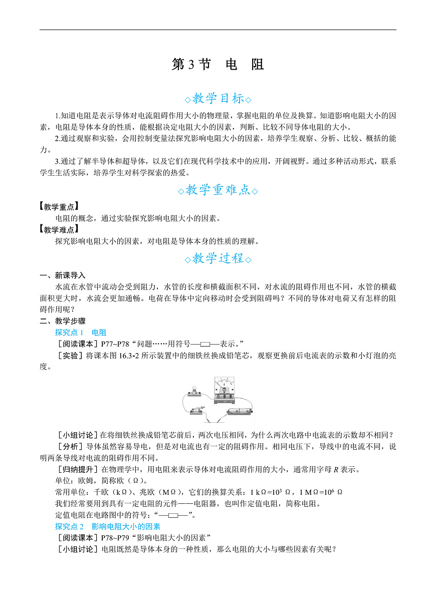 第3节　电　阻第1页