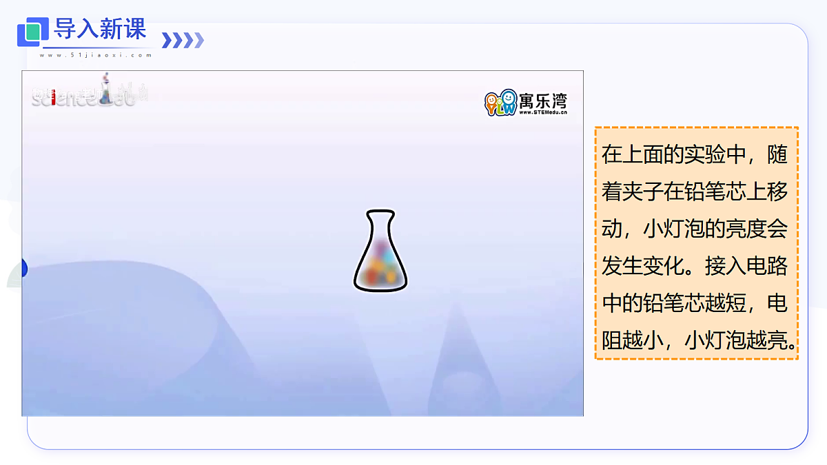 第4节 变阻器第2页