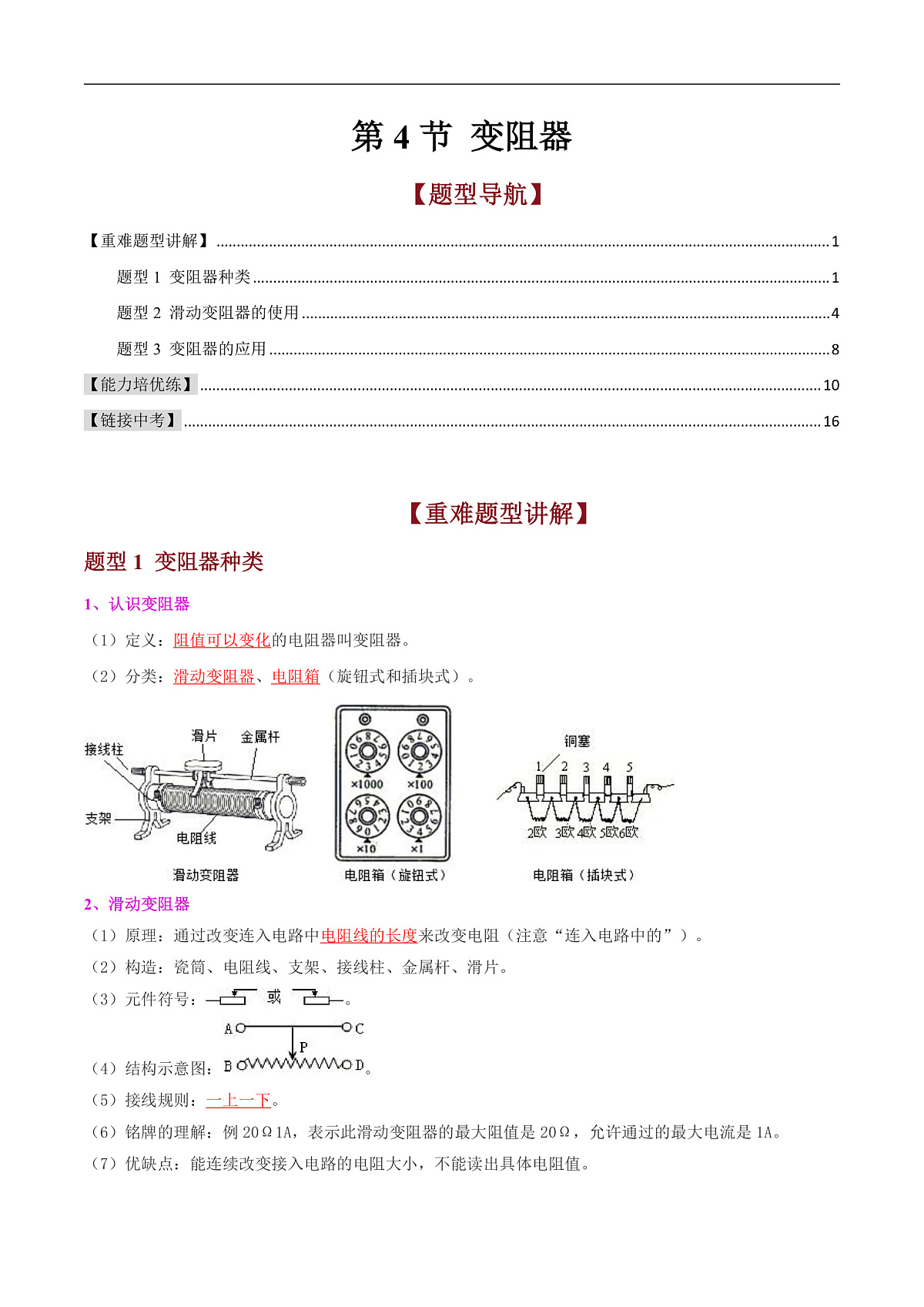 第4节 变阻器（高效培优讲义）（原卷版）第1页