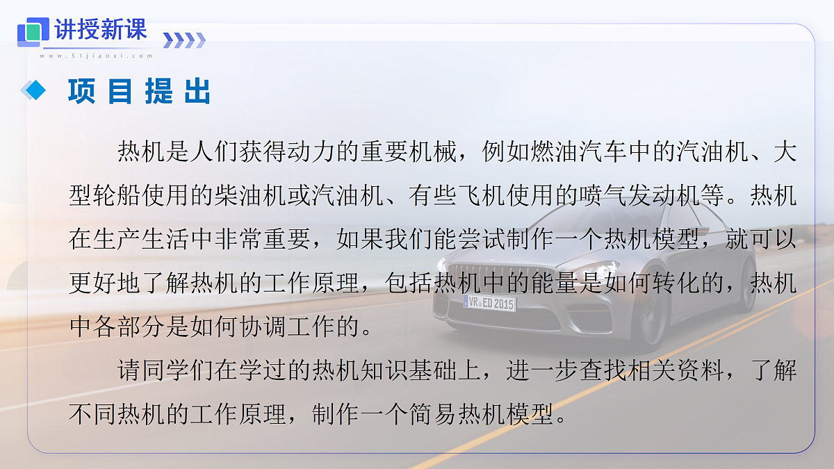 第4节 跨学科实践：制作简易热机模型第3页