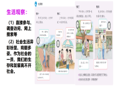 1.1 认识社会生活 课件-2025-2026学年统编版道德与法治八年级上册