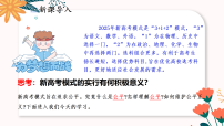 初中政治 (道德与法治)人教版（2024）八年级上册（2024）第三单元 勇担社会责任第八课 维护公平正义坚守公平授课课件ppt