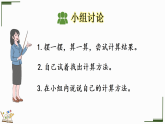 2026年春人教版一年级数学下册 2.3.2十几减7、6（课件）