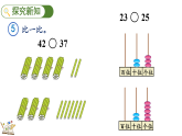 2026年春人教版一年级数学下册 3.6比较大小（课件）
