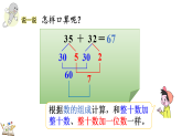 2026年春人教版一年级数学下册 5.1.1两位数加两位数的不进位笔算加法（课件）