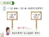 2026年春人教版一年级数学下册 5.1.2两位数加两位数的进位笔算加法（课件）