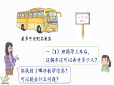 2026年春人教版一年级数学下册 5.2.1两位数减两位数的笔算减法（课件）