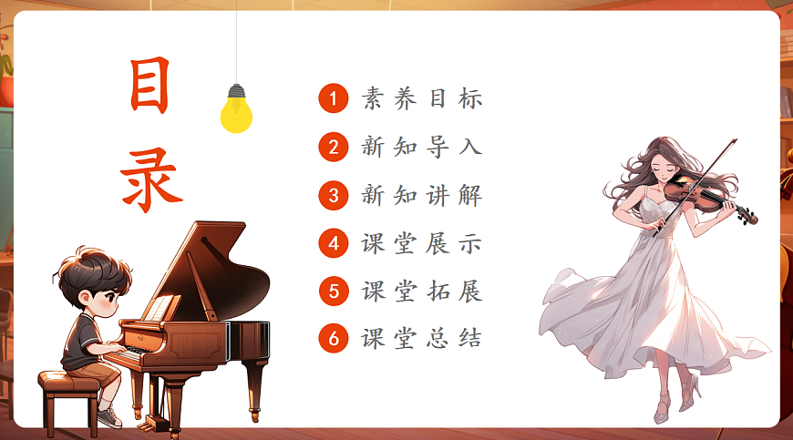 【新教材】人教版音乐八年级上册-《学习项目二 乐器音色分类》-课件第2页