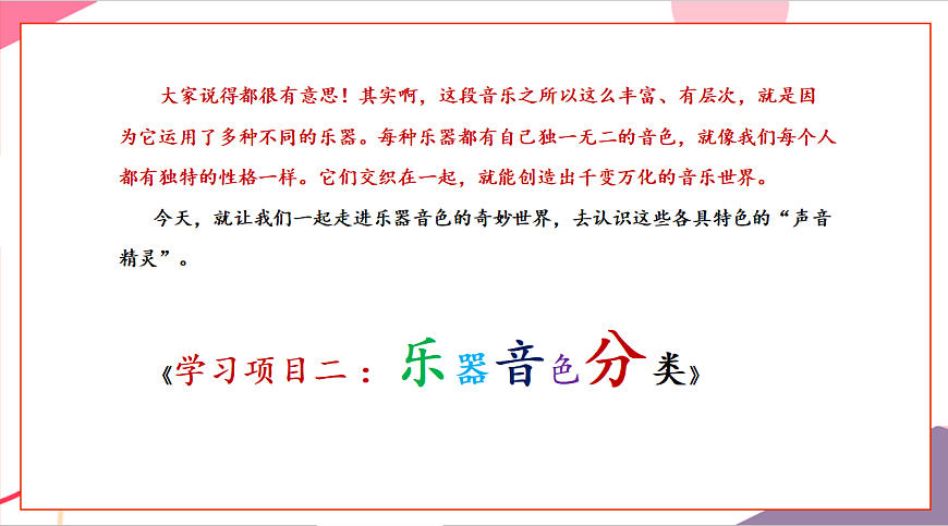 【新教材】人教版音乐八年级上册-《学习项目二 乐器音色分类》-课件第6页