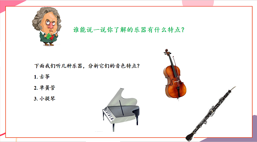 【新教材】人教版音乐八年级上册-《学习项目二 乐器音色分类》-课件第8页