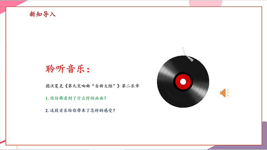 【新教材】人教版音乐八年级上册-《学习项目三 配器——声音调色板上的艺术》-课件第4页