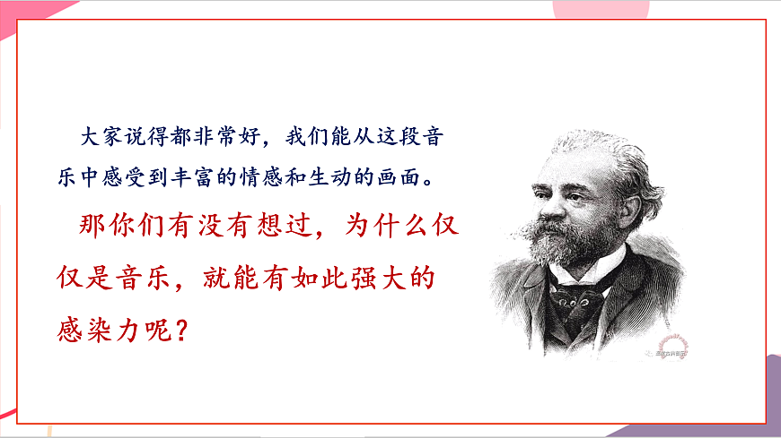【新教材】人教版音乐八年级上册-《学习项目三 配器——声音调色板上的艺术》-课件第5页