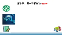 沪科版(2024)八年级全册(2024)机械功复习课件ppt