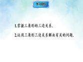 13.2.1 三角形的边 课件-2025-2026学年数学人教版（2024）八年级上册