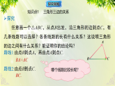 13.2.1 三角形的边 课件-2025-2026学年数学人教版（2024）八年级上册