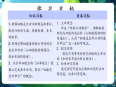 【新教材核心素养】北师大版生物七上2.2《细胞是生命活动的单位》（教学课件+教学设计）