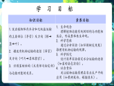 【新教材核心素养】北师大版生物七上4.4《运输作用》（教学课件+教学设计）